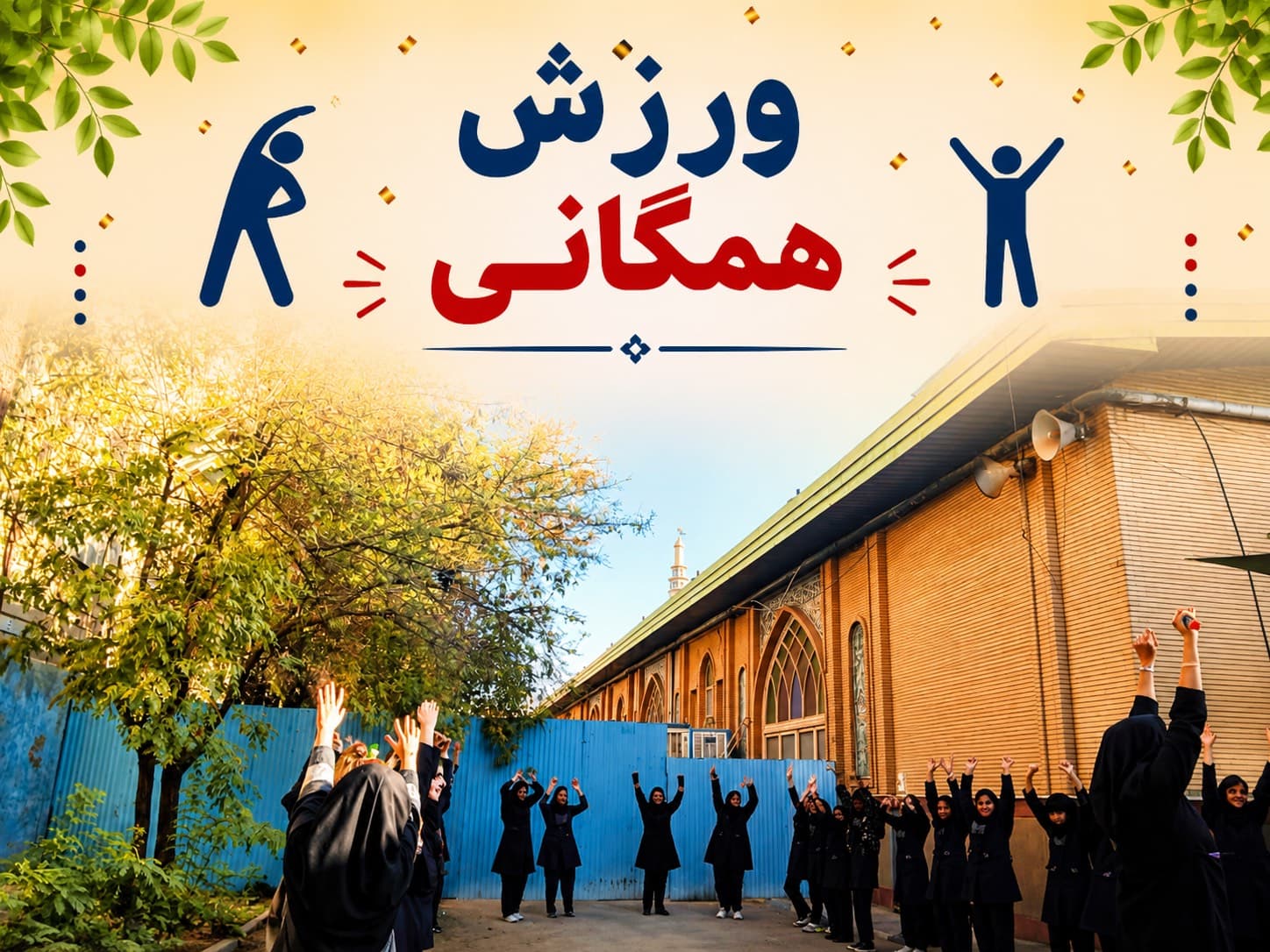 دبیرستان دخترانه کیمیای علم