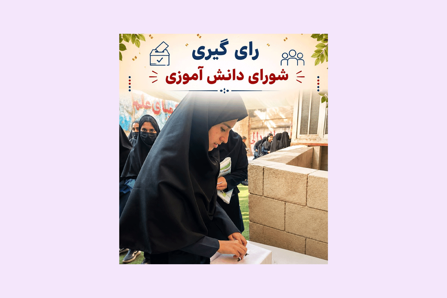 دبیرستان دخترانه کیمیای علم