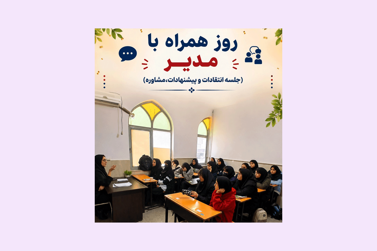 دبیرستان دخترانه کیمیای علم