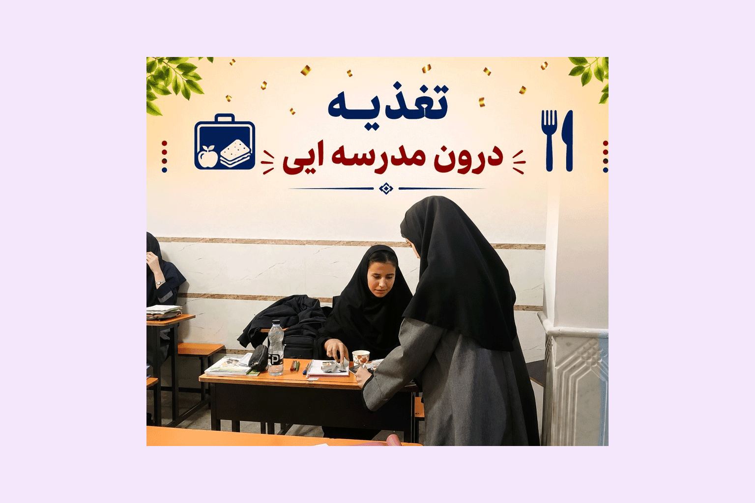 دبیرستان دخترانه کیمیای علم
